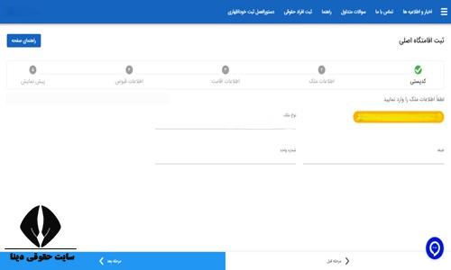 نحوه ثبت کد پستی در سامانه املاک برای بانک